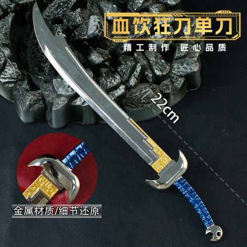 风云雄霸天下影视周边聂风血饮狂刀步惊云绝世好剑22CM合金 - 图1