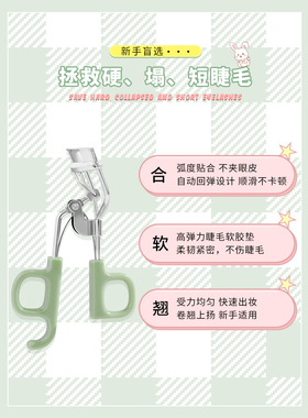 目录睫毛夹便携式眼睫毛