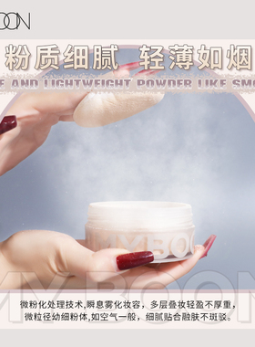 MYBOON迈本轻透雾感定妆散粉
