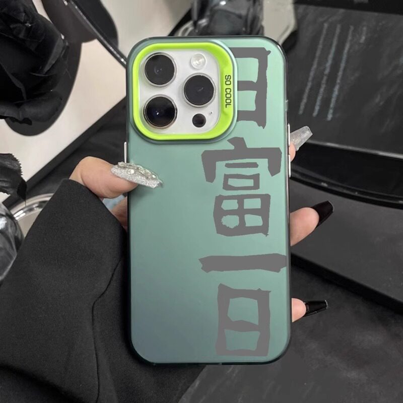 个性国潮字体苹果手机壳17Air16promax小米15情侣iphone14华为mate80propura90荣耀vivo红米k90opporeno一加