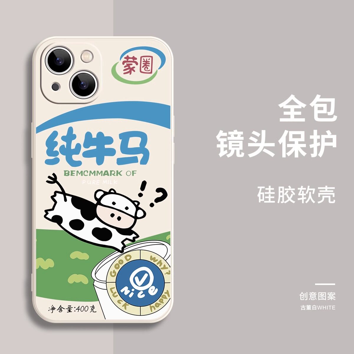 纯牛奶马苹果手机壳16promax小米15情侣iphone14华为mate60pro新款pura70荣耀vivo红米k50note一加opporeno12