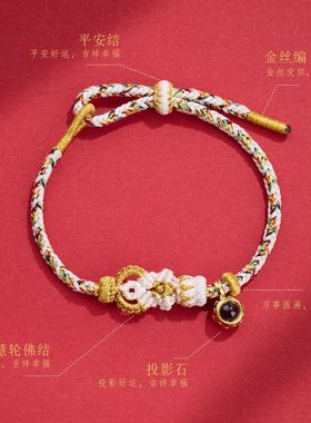 八大守护神手绳马年微雕投影手工编织本命年十二生肖红绳手链2026