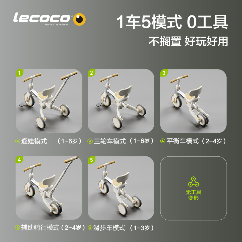 lecoco乐卡沃克S3儿童多功能三轮车宝宝脚踏车平衡车轻便遛娃神器