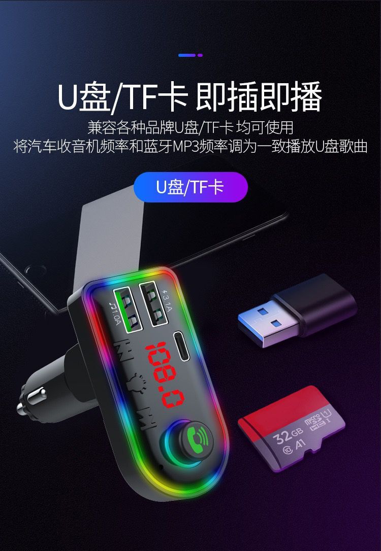 车载蓝牙MP3播放器FM发射器插卡U盘PD充电七彩氛围灯汽车蓝牙F8 - 图2