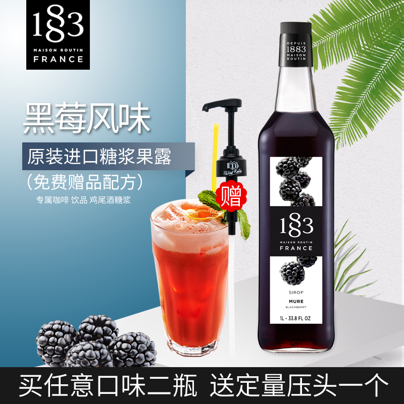 法国进口 1883露田黑莓风味糖浆/黑莓果露1000ml 调咖啡鸡尾酒 - 图0