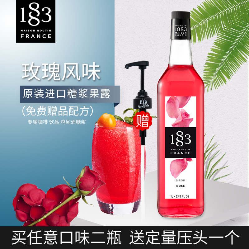 法国进口1883露田玫瑰风味糖浆/玫瑰果露1000ml 调咖啡鸡尾酒 - 图0