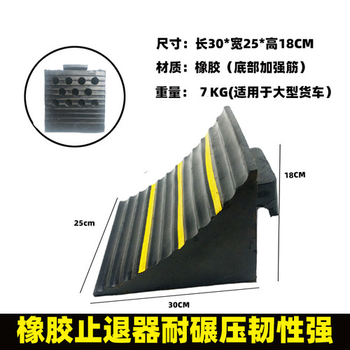 大型货车用橡胶车轮止退器 防滑阻退三角木止胎器车轮挡 - 图0