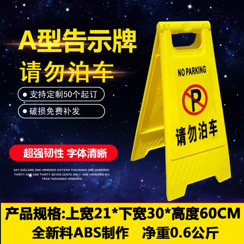 a字牌警示牌禁止停车牌请勿泊车告示牌车位小心地滑指示牌停车桩-图3