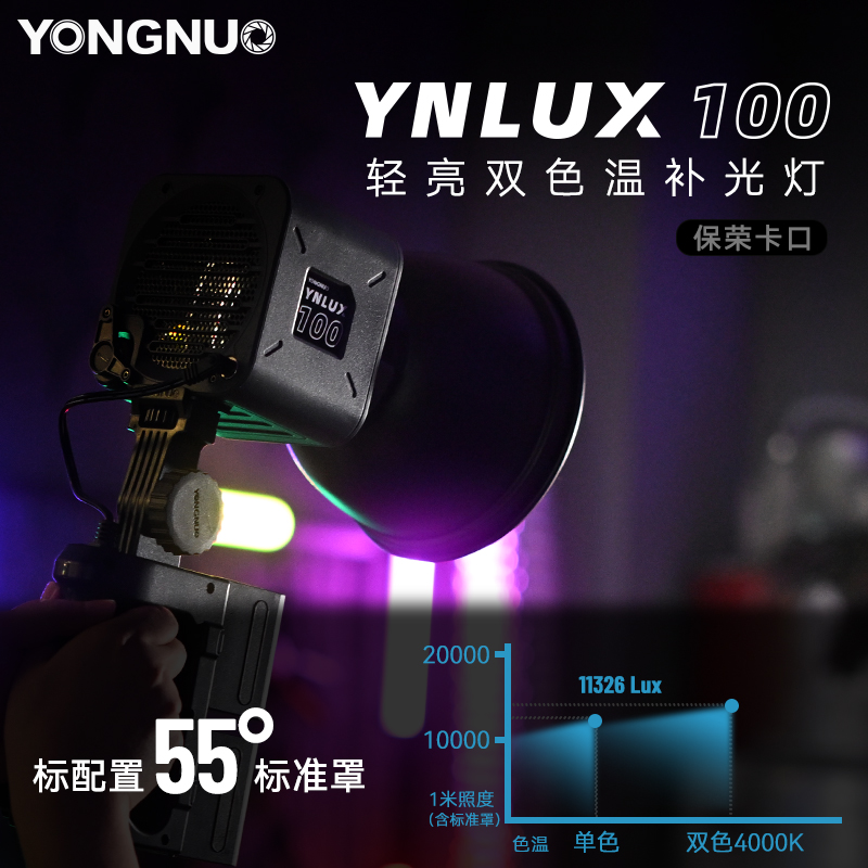 永诺YN LUX100 pro LED直播补光灯100W可调色温探店手持专业影视拍摄常亮照明灯120W摄影大灯外拍灯COB影视灯 - 图1