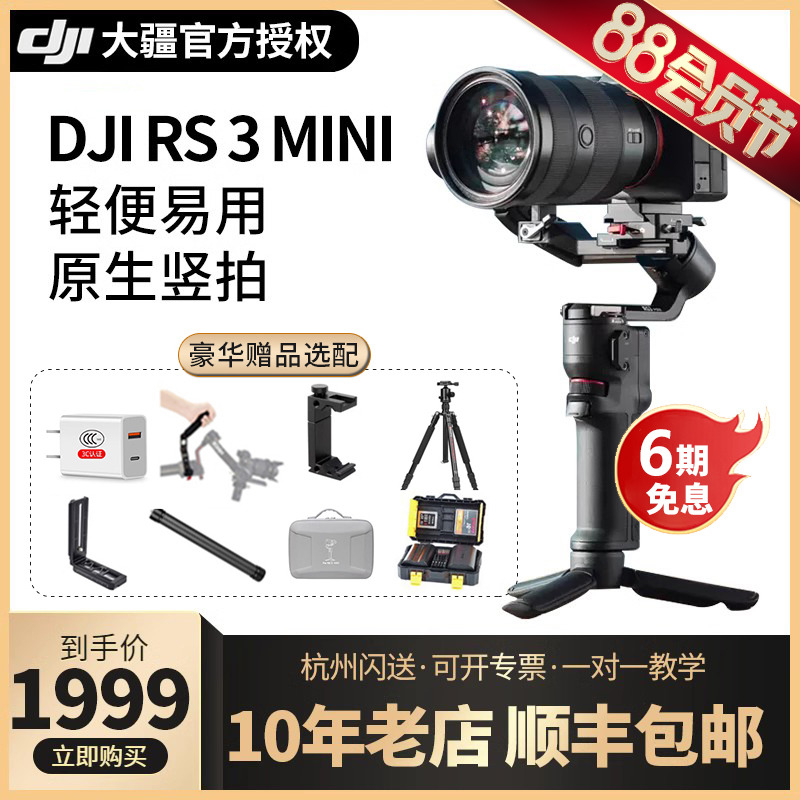 DJI大疆rs3 mini 如影RS3/rsc迷你相机手持云台微单稳定器官方旗舰店单反拍摄防抖云台稳定器单反平衡摄影 - 图3