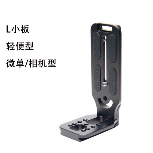 单反L型竖拍板快装板支架微单通用稳定器三脚架云台相机如影s云鹤 - 图2