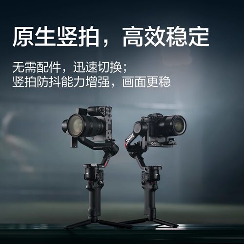 【顺丰/京东】大疆 RS 4/RS 4 mini套装手持云台RS4pro单反稳定器碳纤维竖拍如影微单相机防抖三轴平衡 - 图0