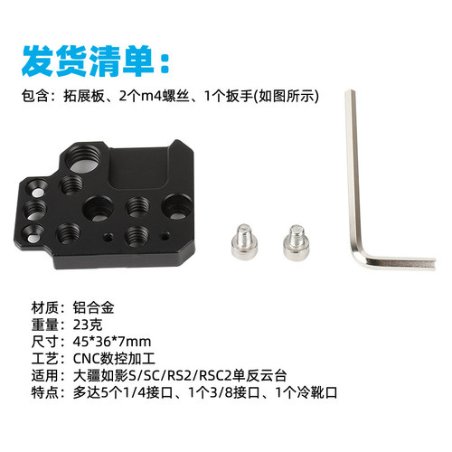 监视器固定座  适用于大疆DJI RSC2  RS3 PRO RS4稳定器扩展座 拓展板 支架 云台安装监视器 - 图2