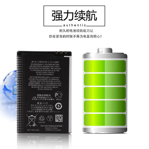 诺基亚BP-4L E63 E71 N97 E72 E52新款3310 EQ-B01门铃 手机电池 - 图1