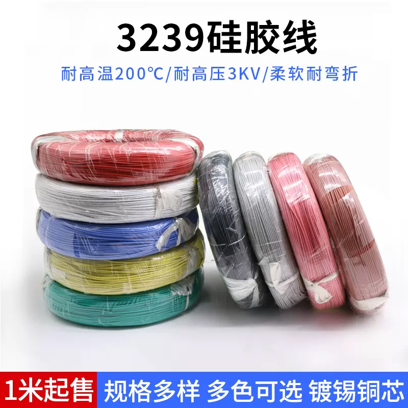 美标3239硅胶线 20AWG 200度高温导线 柔软耐高3KV高压电线 1米 - 图3