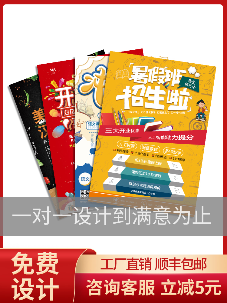 A4A5房地产中介广告宣传单免费设计定做订做印刷打印制作海报贴纸 - 图3