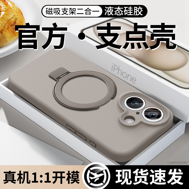 新颜色适合苹果16手机壳真液态硅胶16pro网红女款16promax个性创意带磁吸支架15pro新品14promax全包防摔男款