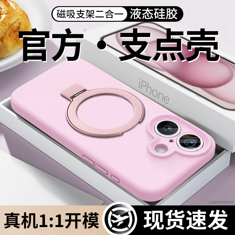 新颜色适合苹果16手机壳真液态硅胶16pro网红女款16promax个性创意带磁吸支架15pro新品14promax全包防摔男款