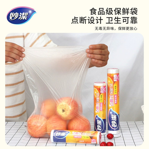 妙洁保鲜袋家用塑料袋背心式加厚厨房冰箱专用一次性可冷冻食品袋 - 图2