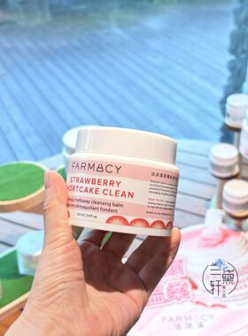 Farmacy辣木籽草莓卸妆膏100ml