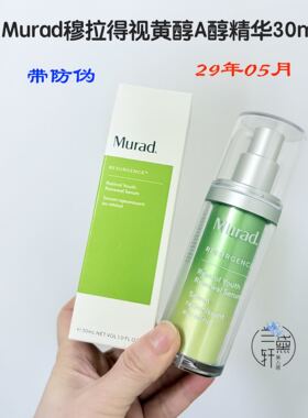 Murad慕拉得3A视黄醇A醇晚霜50ml