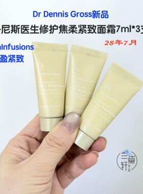 丹尼斯医生焦柔修护3D丰盈面霜