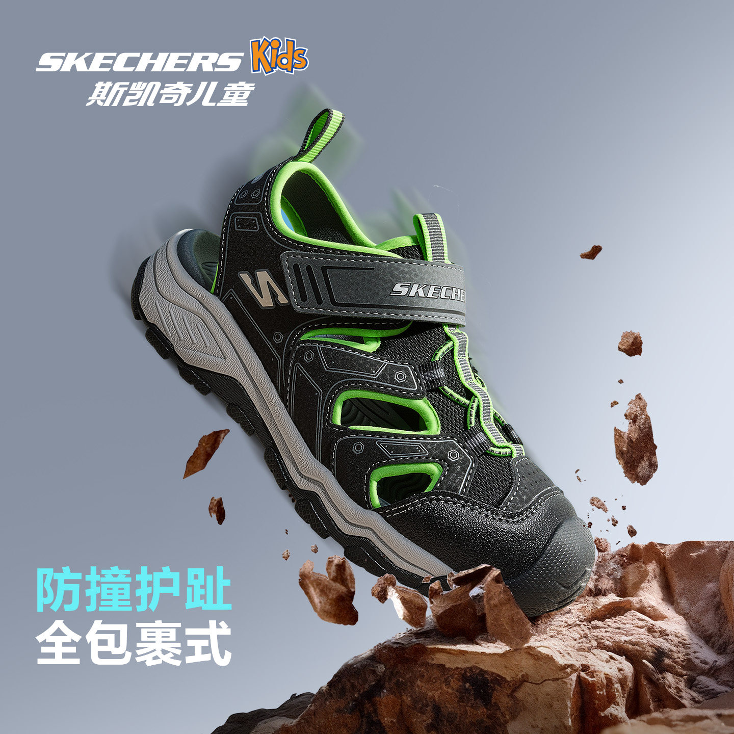 Skechers斯凯奇儿童包头凉鞋男童夏季运动沙滩鞋水陆防滑溯溪鞋