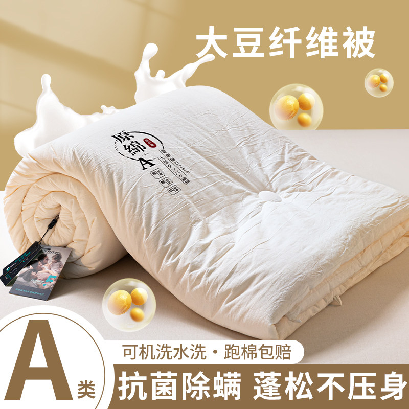 全棉大豆纤维被夏被空调被夏凉被棉被薄被子春秋冬季冬被芯可机洗,淘宝优惠券,粉丝福利购,淘宝优惠卷