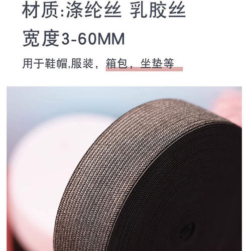 松紧带高弹力耐用加厚裤子裤头腰橡皮筋扁松紧带宽松紧绳细橡筋 - 图0