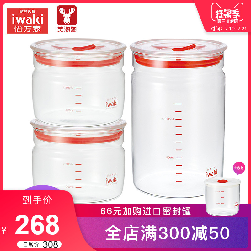 日本iwaki怡萬家耐熱玻璃密封罐冰箱收納儲物奶粉零食糖果罐套裝