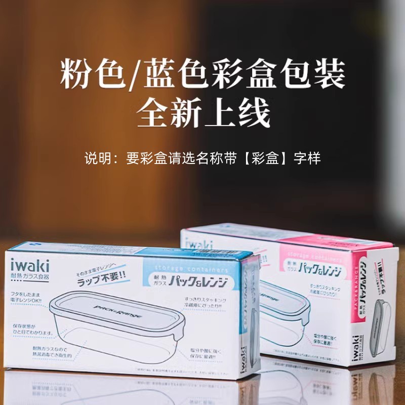 日本iwaki怡万家玻璃保鲜饭盒微波炉加热长形上班族学生水果盒