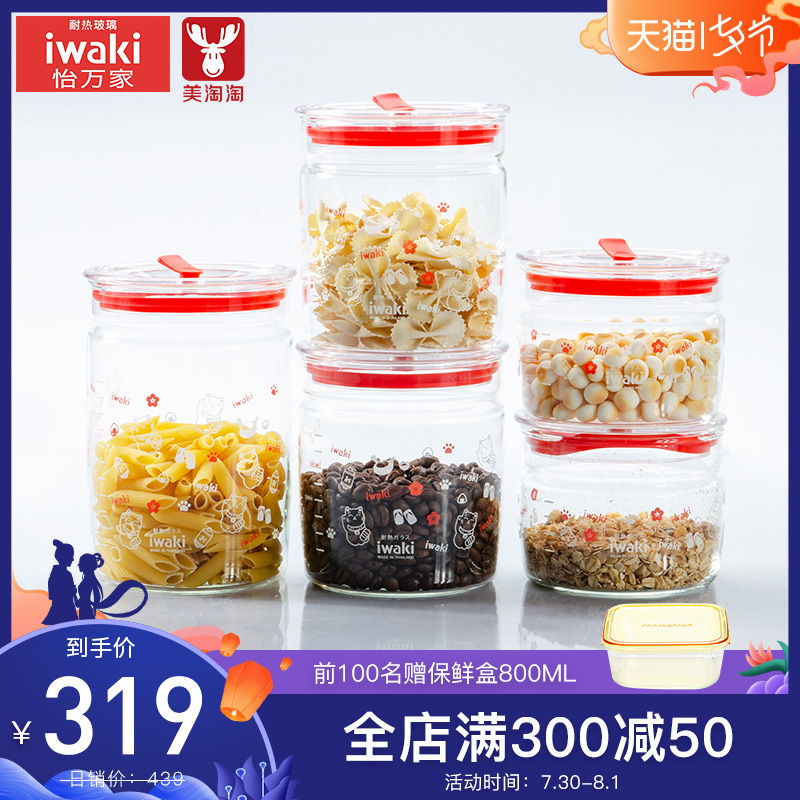日本iwaki進口耐熱玻璃密封罐保鮮儲儲存物罐茶葉奶粉食品收納罐