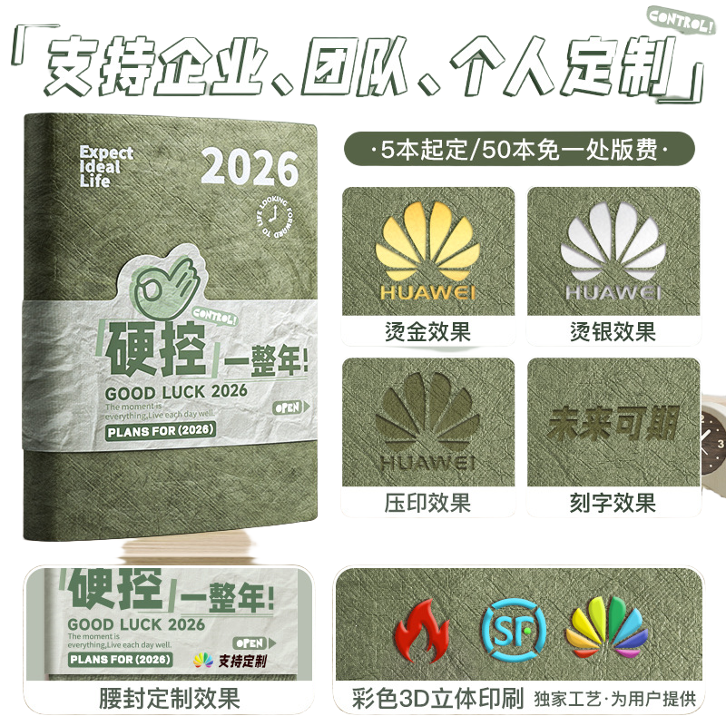 四季年华2026日程本年计划本日历记事本时间管理笔记本定制规划本,淘宝优惠券,粉丝福利购,淘宝优惠卷
