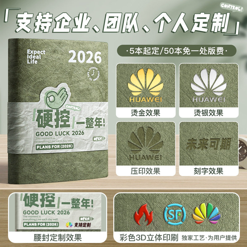 四季年华2026日程本年计划本日历记事本时间管理笔记本定制规划本,淘宝优惠券,粉丝福利购,淘宝优惠卷