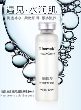 防伪瑞倪维儿透明质酸30ml原液