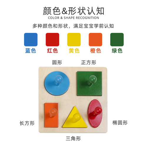 蒙氏教具嵌板1-3岁儿童几何形状配对手抓拼图幼儿早教益智板玩具 - 图2