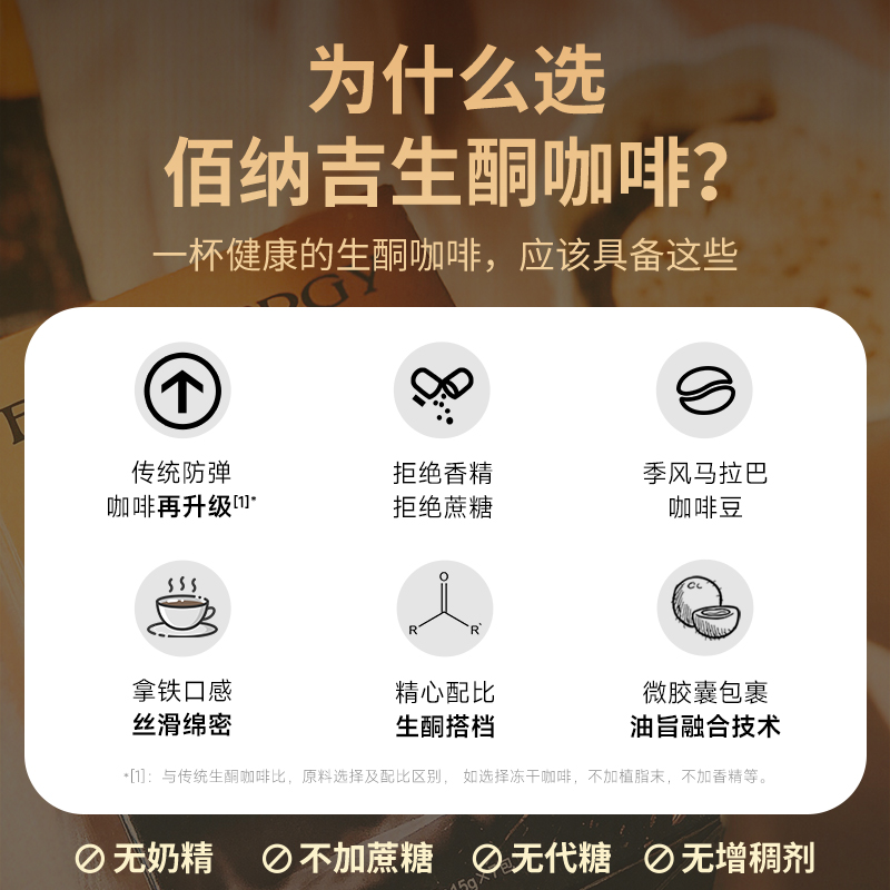 佰纳吉防弹咖啡生酮冻干粉速溶代餐奶昔饱腹食品冲饮官方正品