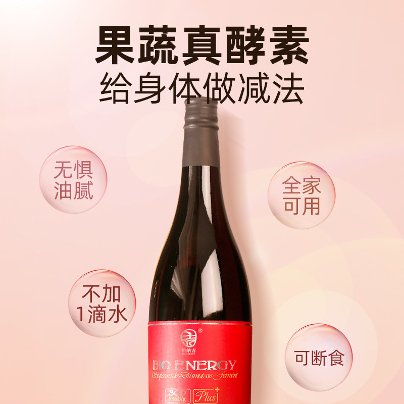 佰纳吉sod螯合原液台湾进口酵素 佰纳吉酵素
