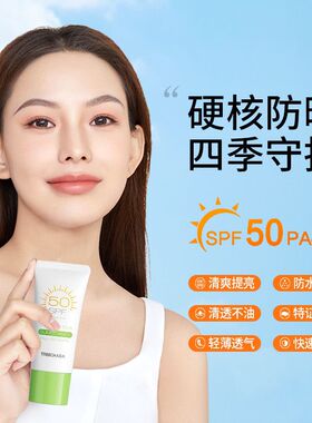 泰国treechada防晒霜SPF50学生党