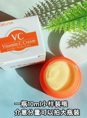 泰国VC面霜补水保湿滋润嫩白