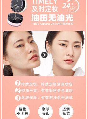 泰国24小时散粉定妆粉女李佳琪推荐学生平价控油持久防水牌子正品