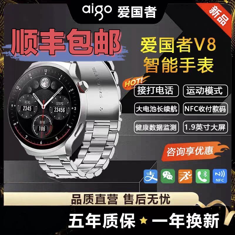 爱国者V8智能手表正品旗舰版pro心率血氧检测运动蓝牙NFC950电池