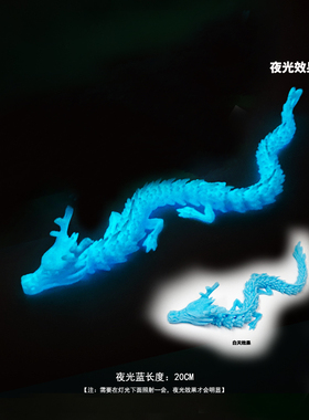 夜光3D打印龙关节龙十二生肖龙
