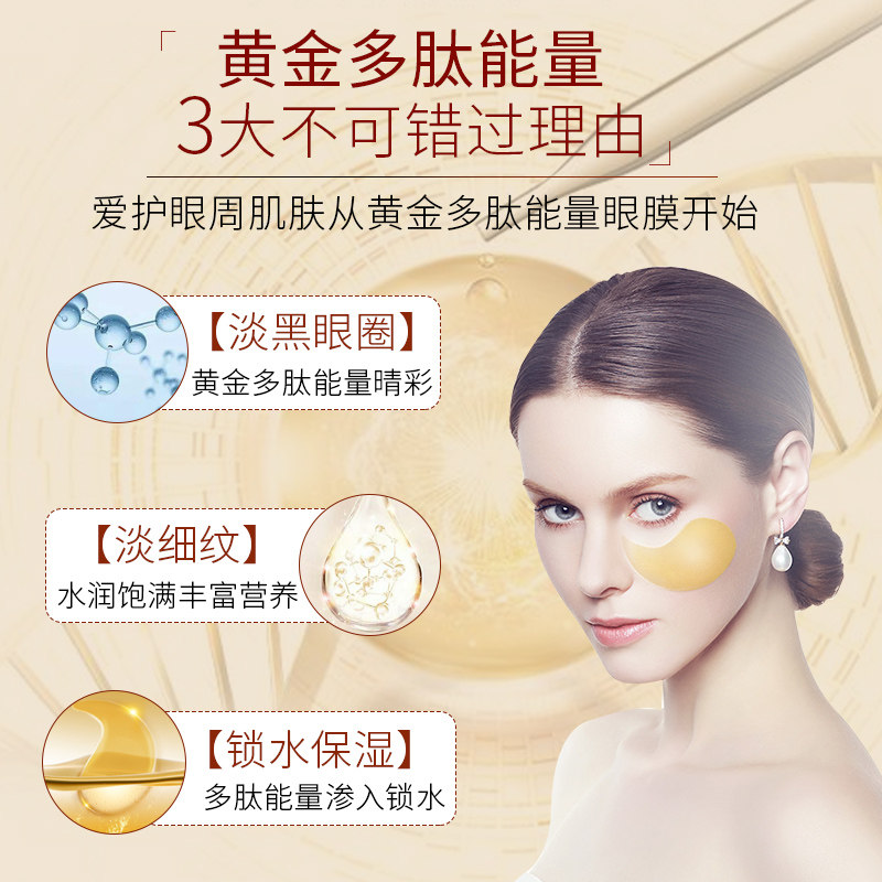 眼膜李佳琦淡化细纹去黑眼圈 白如雪眼膜