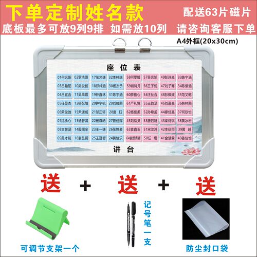 磁性班级座位表可移动定制学生姓名贴教室讲台排位座次表磁计划表 - 图0