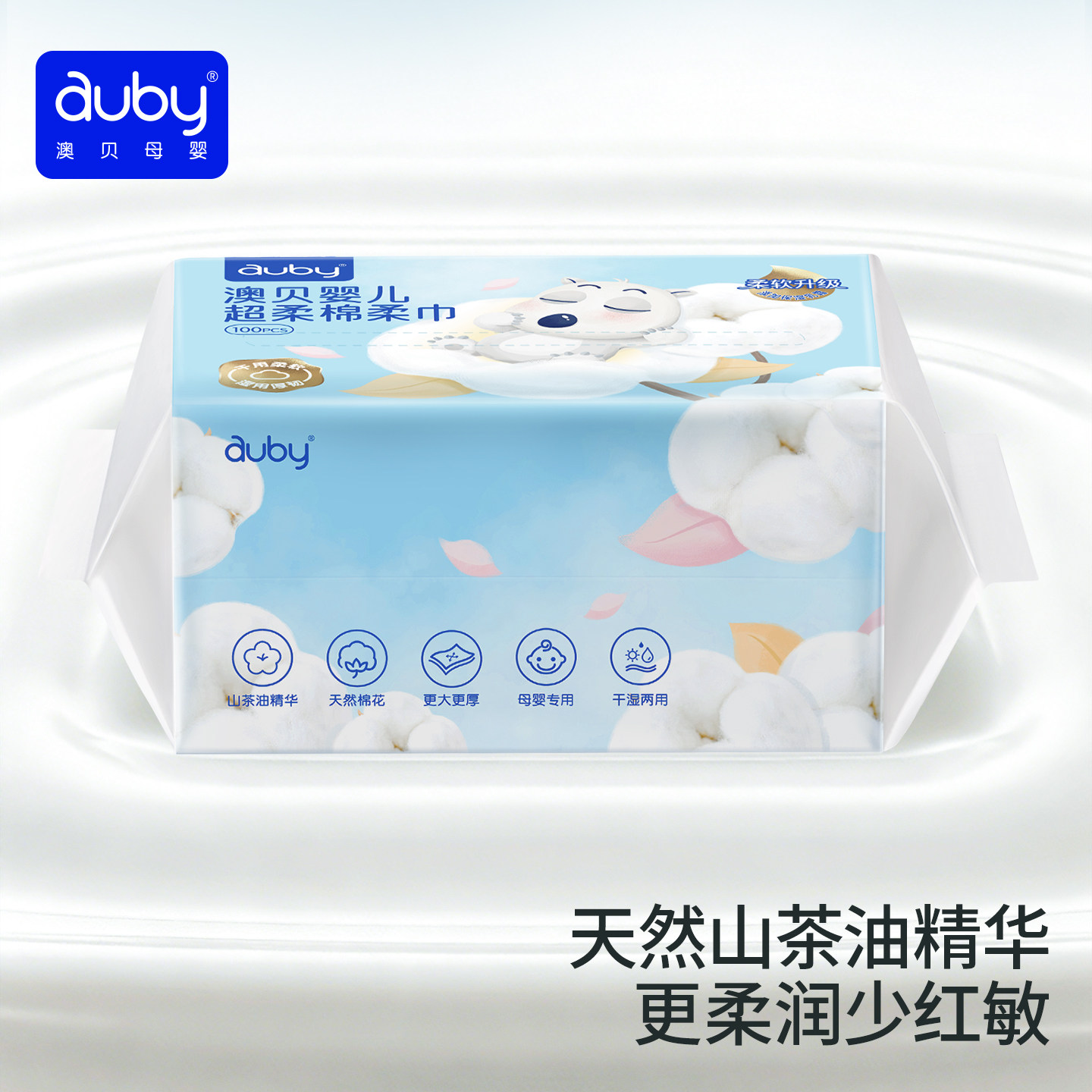 澳贝闭眼熊棉柔巾婴儿超柔干湿两用一次性洗脸巾宝宝专用新生婴儿