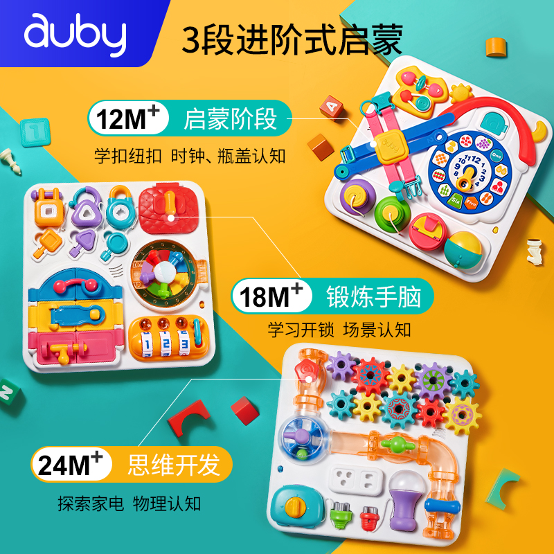 澳贝启蒙教具宝宝益智忙碌板玩具