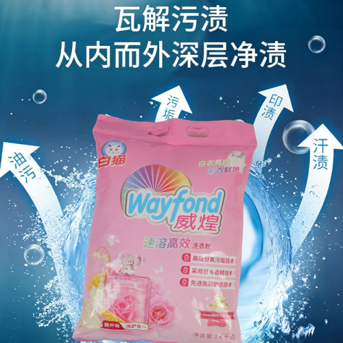 白猫威煌洗衣粉1.6kg大袋装速溶洗衣粉无磷配方家庭保洁物业清洁 - 图2