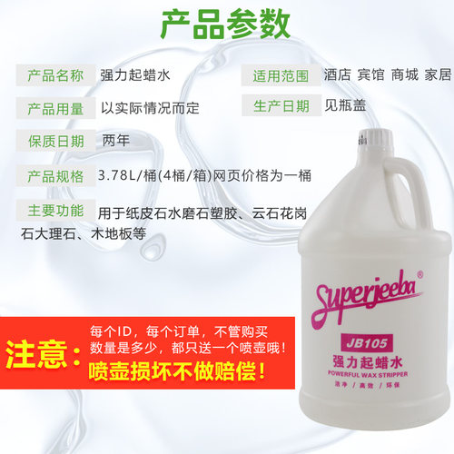 白云洁霸JB105强力起蜡水快速去蜡地板地面水洗蜡除旧蜡地面清洁 - 图0