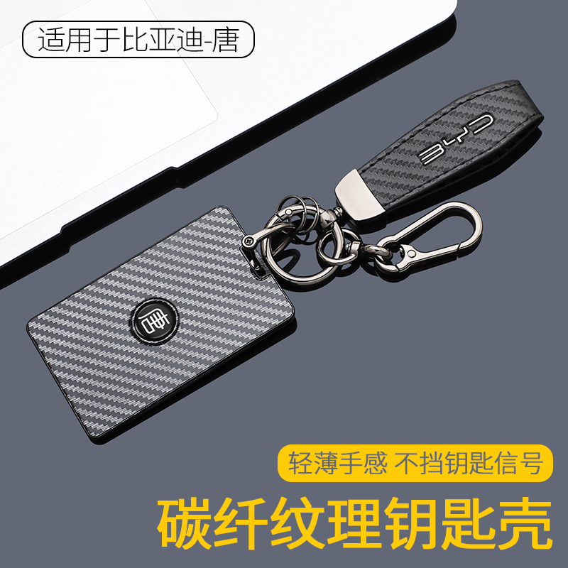 比亚迪NFC卡片钥匙套唐d汉ev汉d宋plus秦plus海豹碳纤纹保护套 - 图0